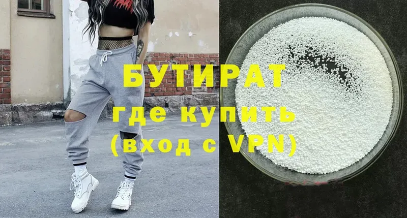 Бутират бутик  купить  цена  Арск 