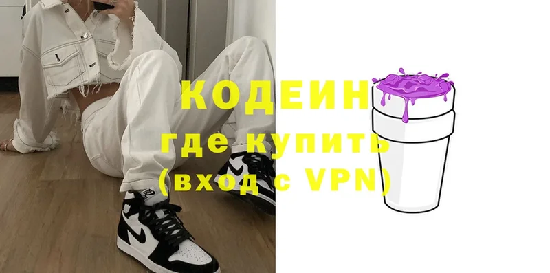 Кодеиновый сироп Lean Purple Drank  Арск 